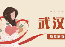 武汉加油