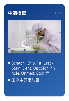 中端检查