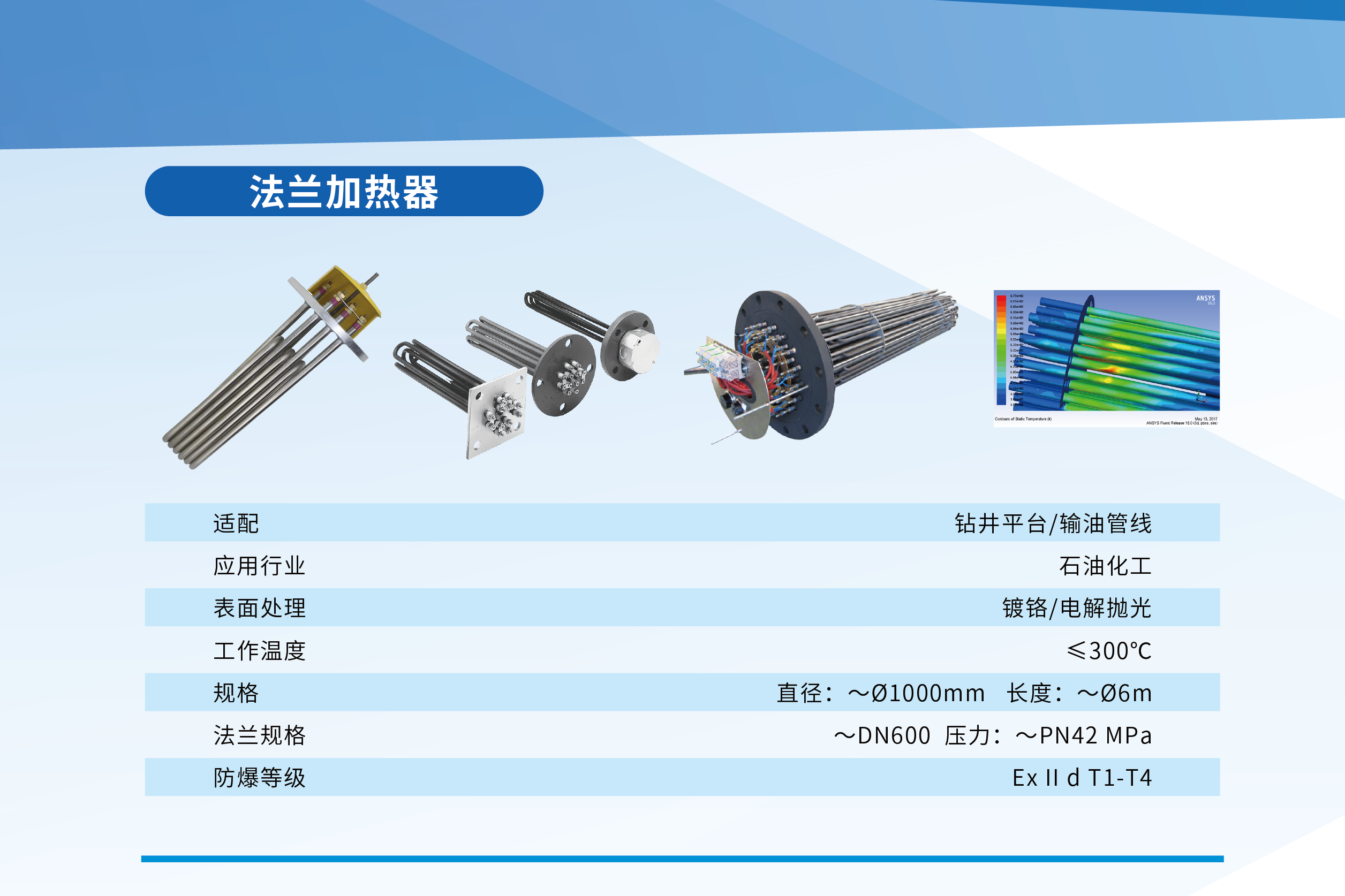 2法兰加热器.png