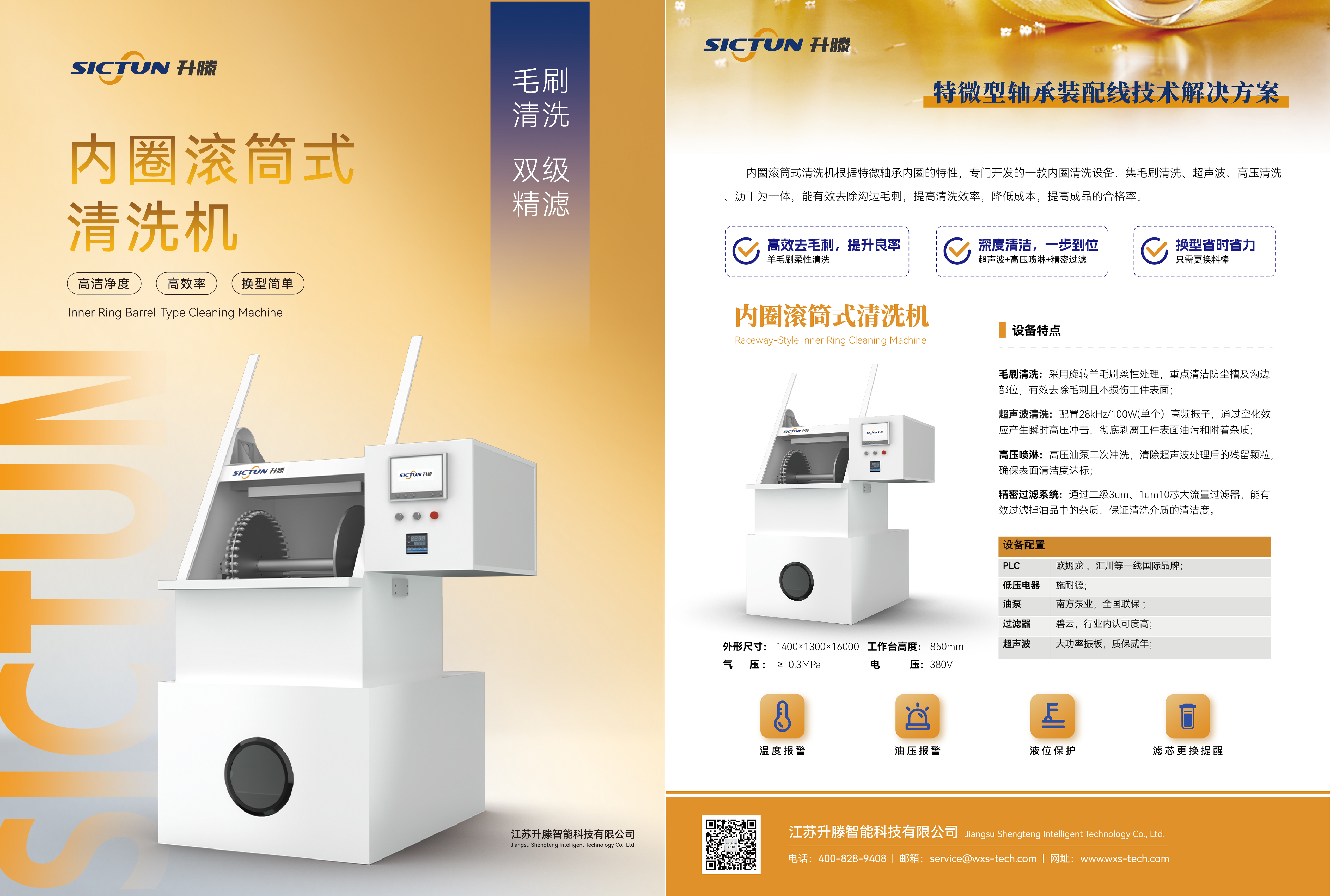 2内圈滚筒式清洗机.jpg