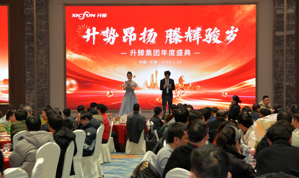 升势昂扬，滕辉骏岁丨升滕集团年会圆满落幕