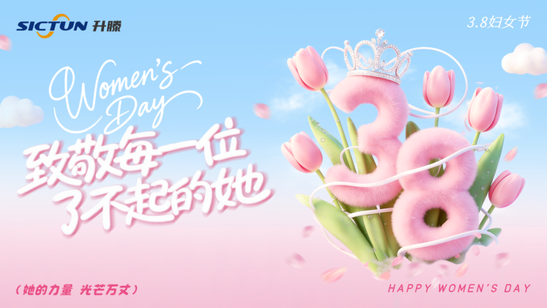 春风暖，巾帼艳｜升滕半导体以爱为礼，陪女员工共赴美好节日